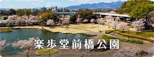 前橋公園
