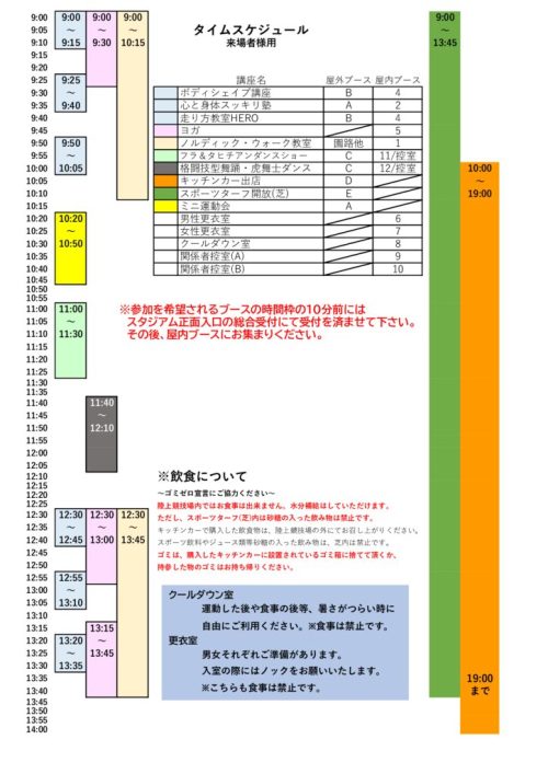 健康フェスタタイスケ来場者用のサムネイル