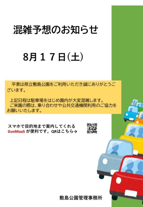 混雑予想チラシ１日のサムネイル