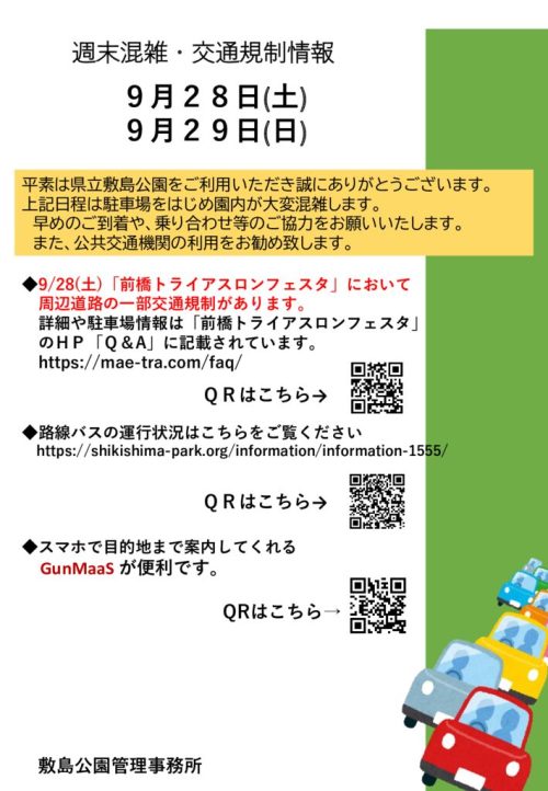 混雑予想チラシ_二日間のサムネイル