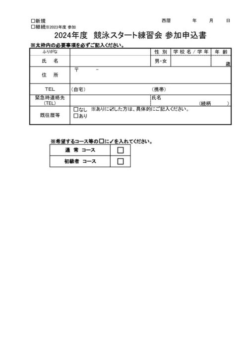 競泳スタート.申し込みpdfのサムネイル