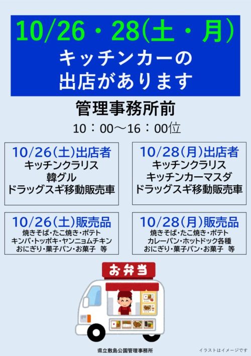 キッチンカー３事務所前のサムネイル