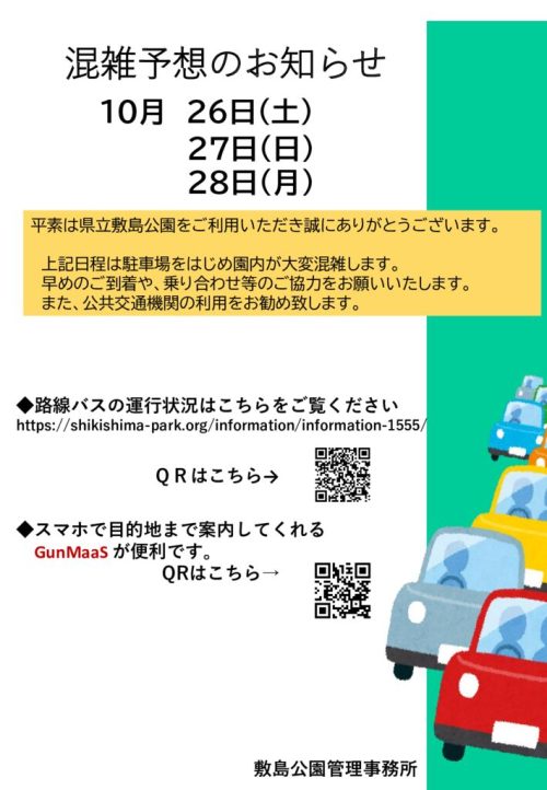 混雑予想チラシ_三日間のサムネイル