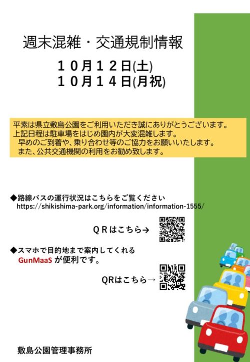 混雑予想チラシ_二日間のサムネイル