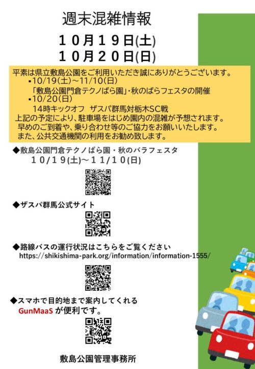 混雑予想チラシ_二日間のサムネイル