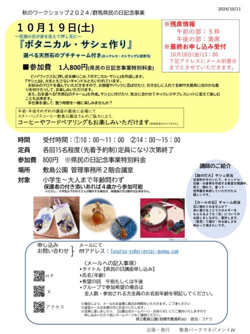 県民の日教室1011残席付のサムネイル