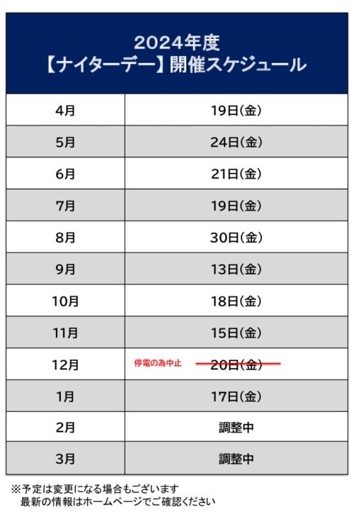 2024_正田ナイターデー（日程）12月抹消版のサムネイル