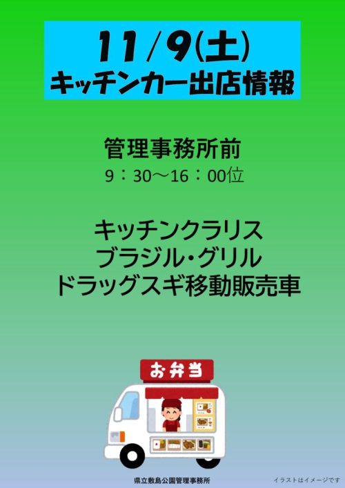 キッチンカー３事務所前のサムネイル