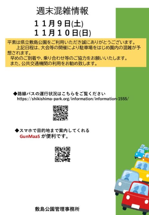 混雑予想チラシ_二日間のサムネイル