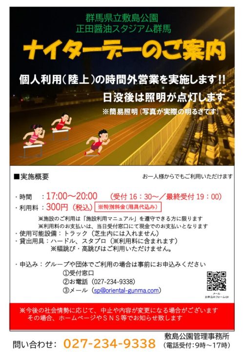 2024_正田ナイターデー2024年度最終のサムネイル