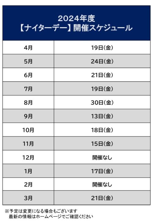 2024_正田ナイターデー2024年度最終日程のサムネイル