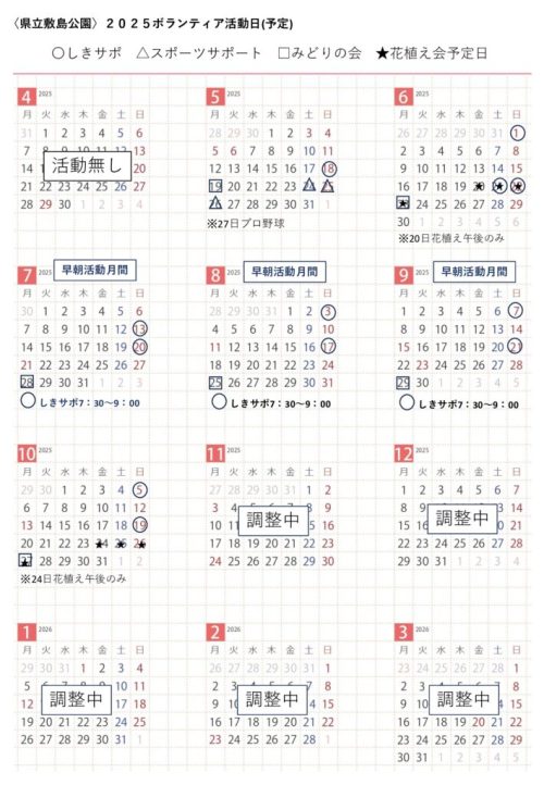 2025活動日予定表のサムネイル