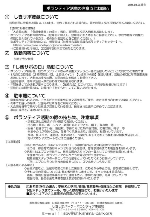 Newボランティア活動についてR7のサムネイル