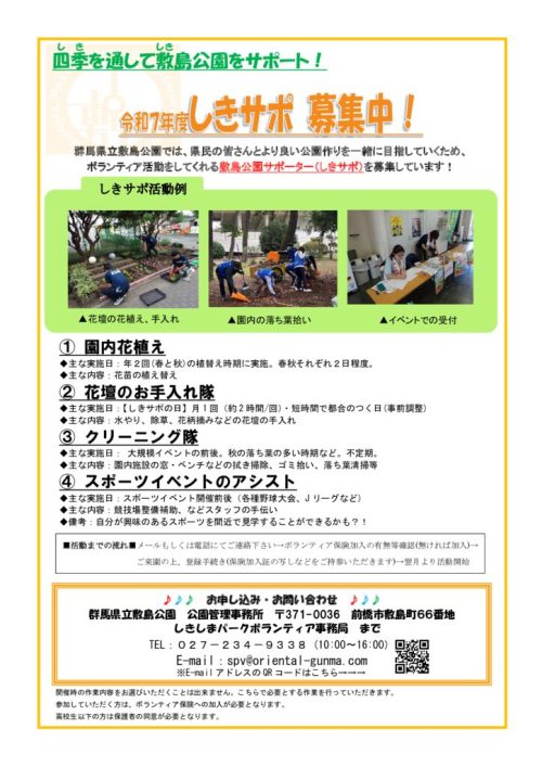 募集20250327配布のサムネイル