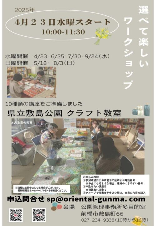 2025クラフトチラシ0331改表のサムネイル