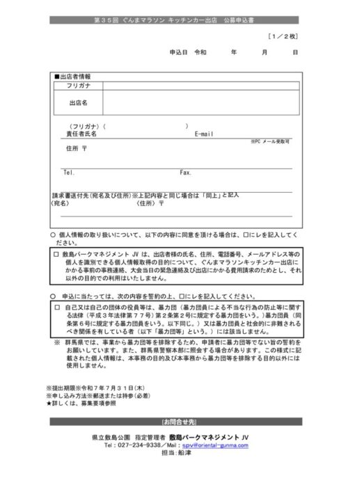 ぐんまマラソン_申込書35回のサムネイル