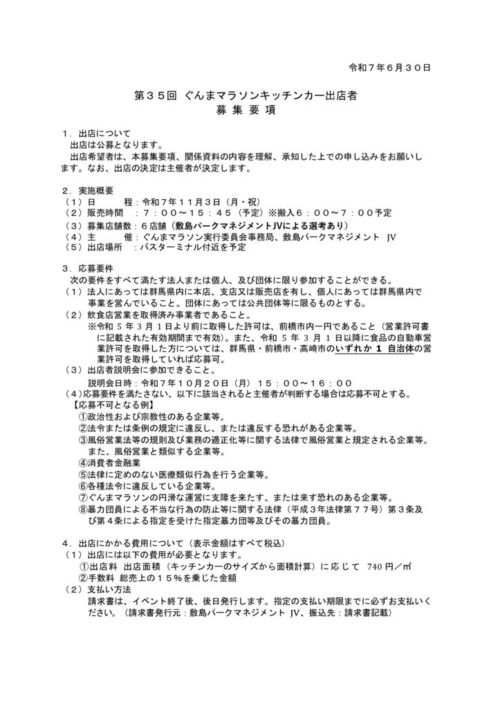 公募_ぐんまマラソン出店事業者募集要項35回のサムネイル