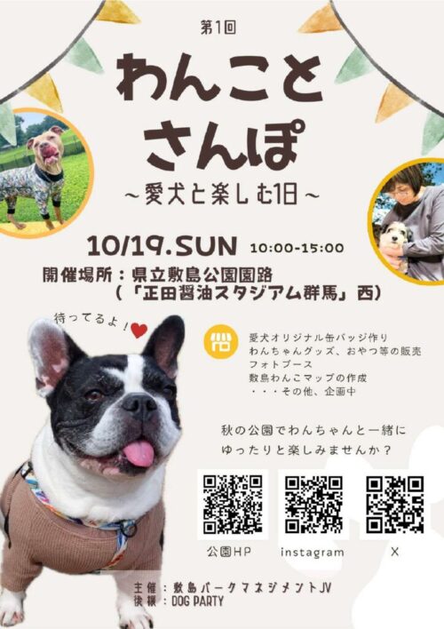 わんことさんぽのサムネイル