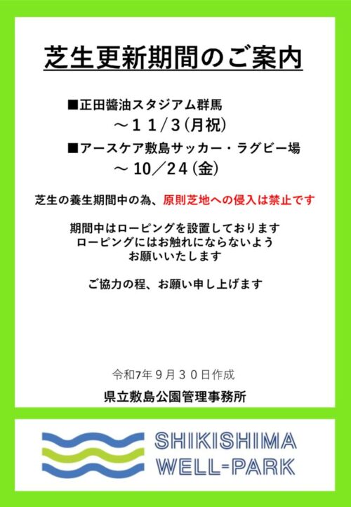 【芝養生】陸上サカラグのサムネイル