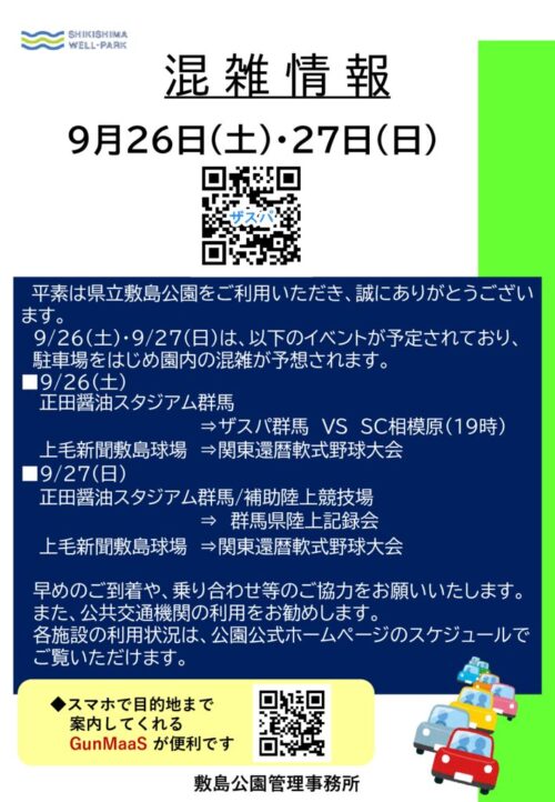 混雑予想092627のサムネイル