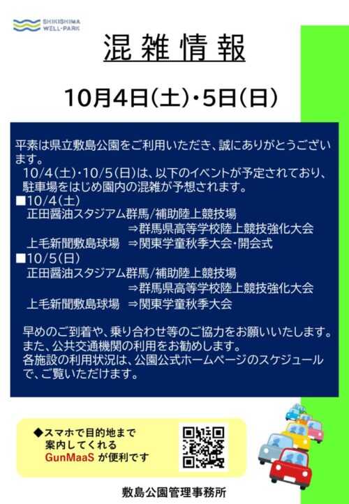 混雑予想100405のサムネイル