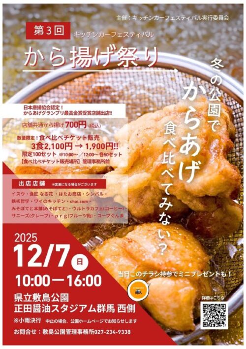 から揚げポスター_両面印刷用のサムネイル