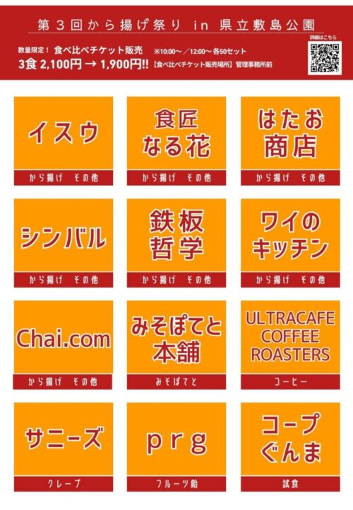 から揚げポスター_裏面印刷用のサムネイル