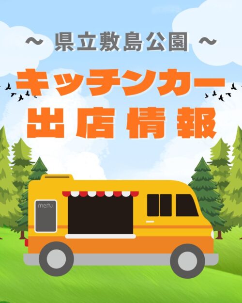 キッチンカー情報【表紙】のサムネイル
