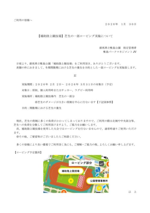 Microsoft Word - 補助陸ローピング案内のサムネイル