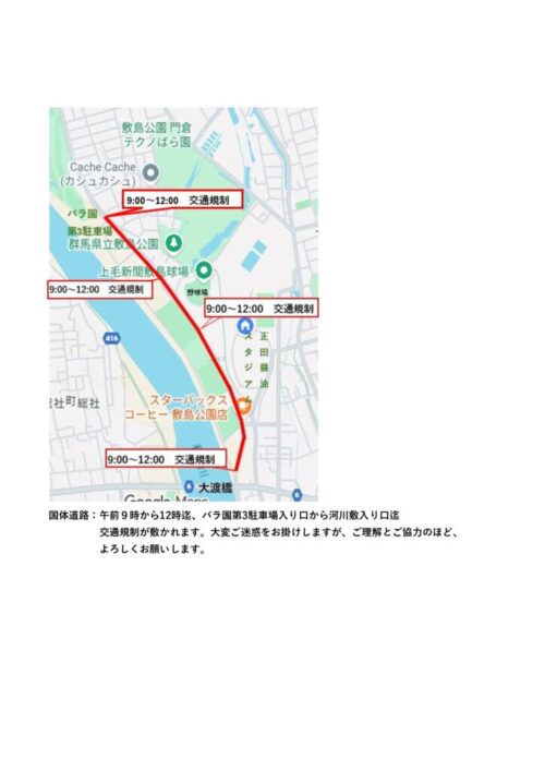 完成1月25日駅伝交通規制情報のサムネイル