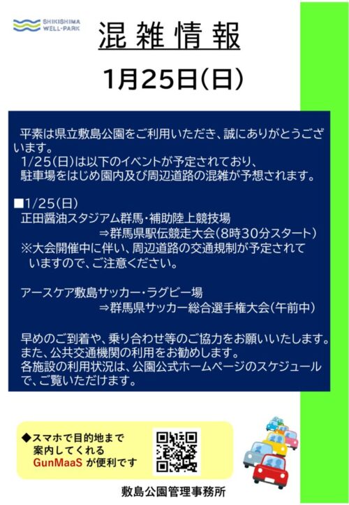 混雑予想0125のサムネイル