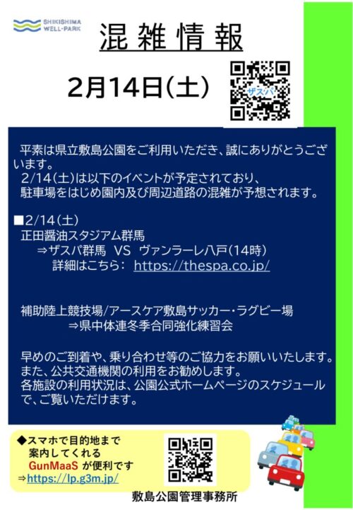 混雑予想0214のサムネイル