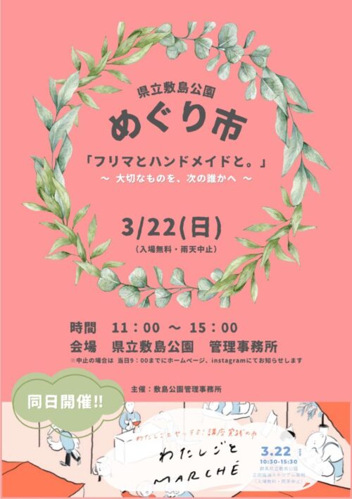 めぐり市～フリマとハンドメイドと。～のサムネイル