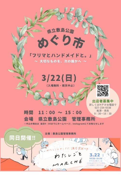 出店募集中入りチラシ0222のサムネイル