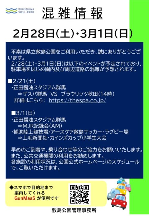 混雑予想02280301のサムネイル